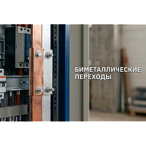 Биметаллические переходы: как правильно соединять медную и алюминиевую шину в электрощитах Алматы