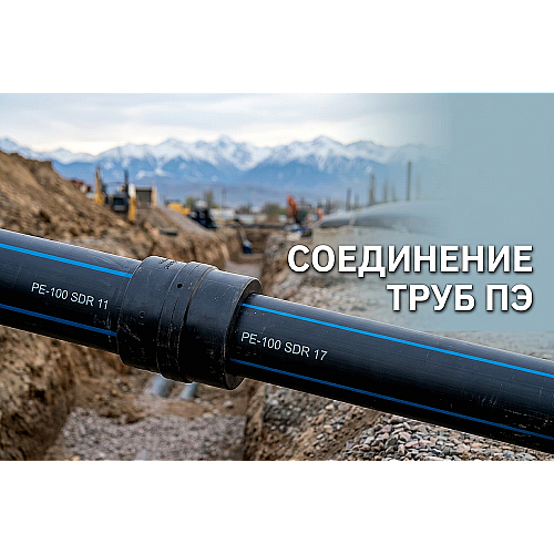 Соединение труб ПЭ-100 с разным SDR: можно ли варить встык и как пройти технадзор в Алматы