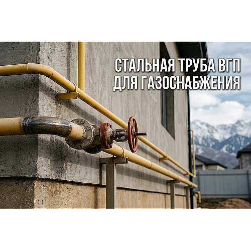 Стальная труба ВГП для газоснабжения: почему для надземных сетей в Алматы разрешена только сталь