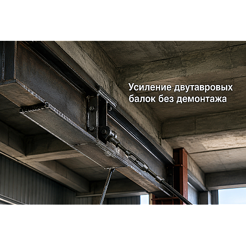 Усиление стальных двутавровых балок без демонтажа: расчет накладок, шпренгели и монтаж в Алматы